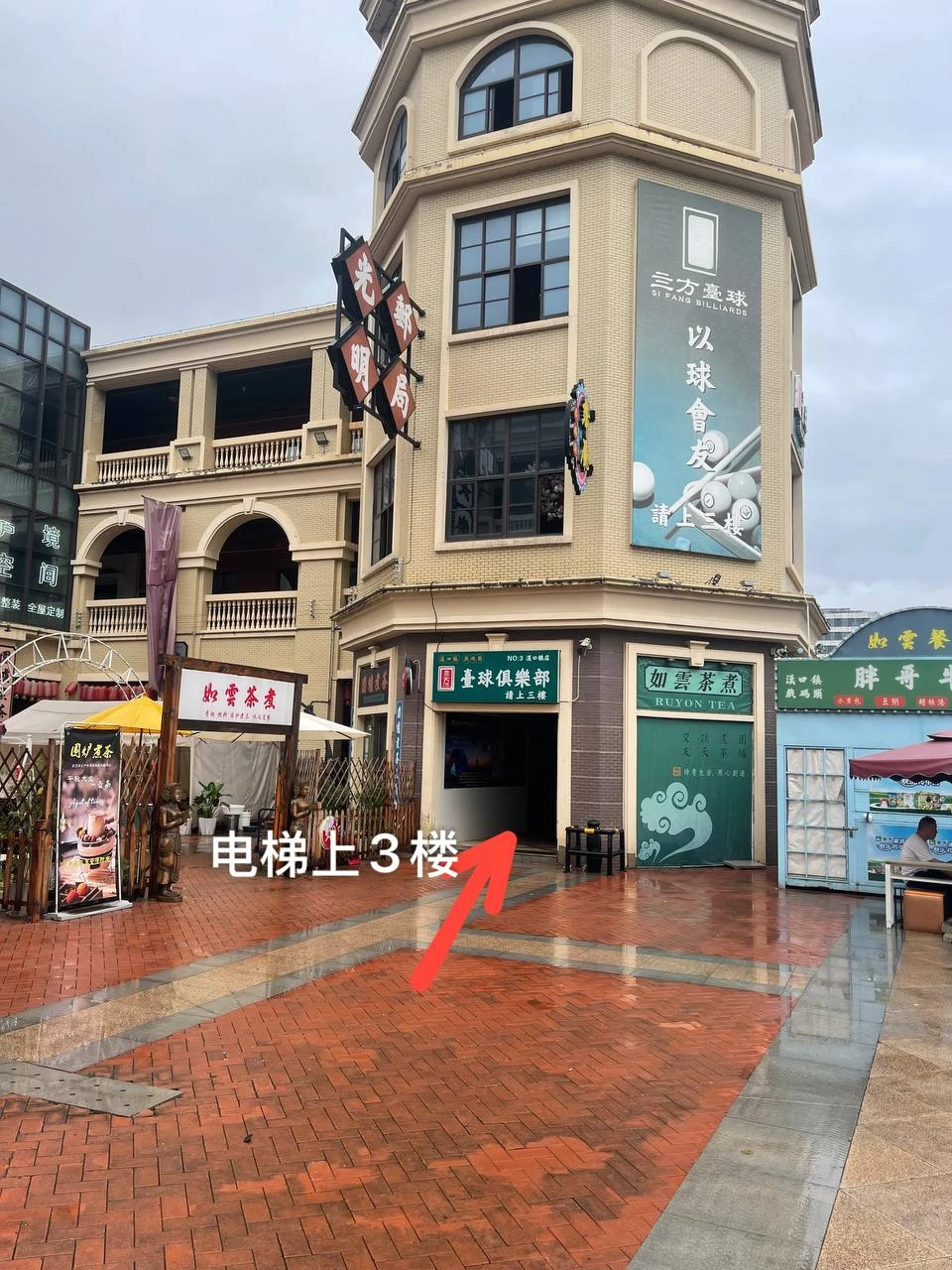 戏码头