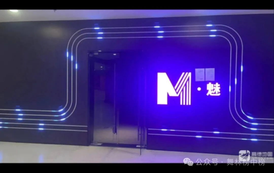 魅舞