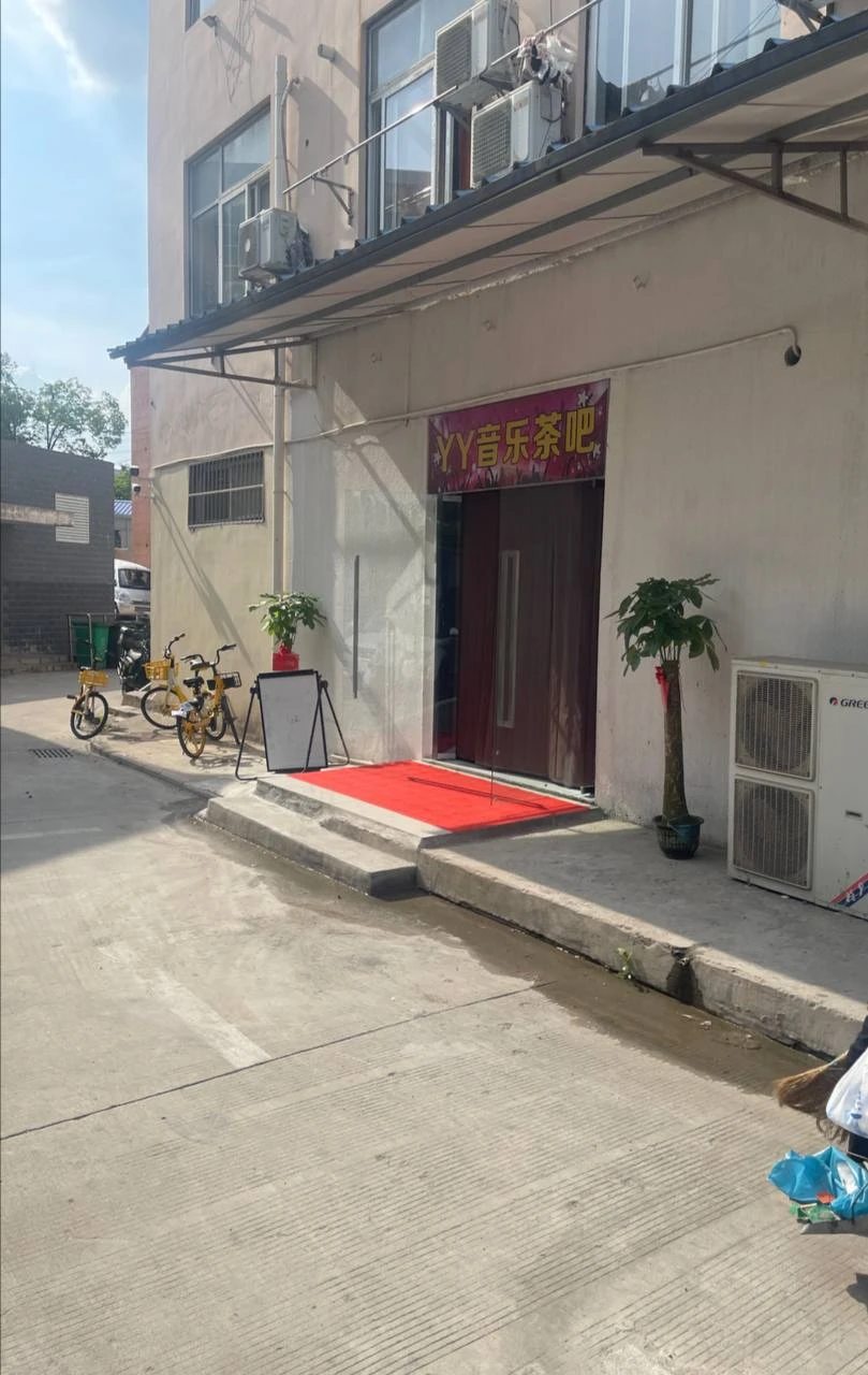 丫丫音乐茶吧