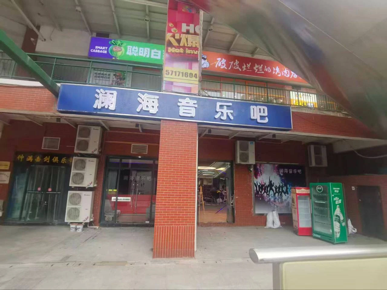 澜海音乐吧