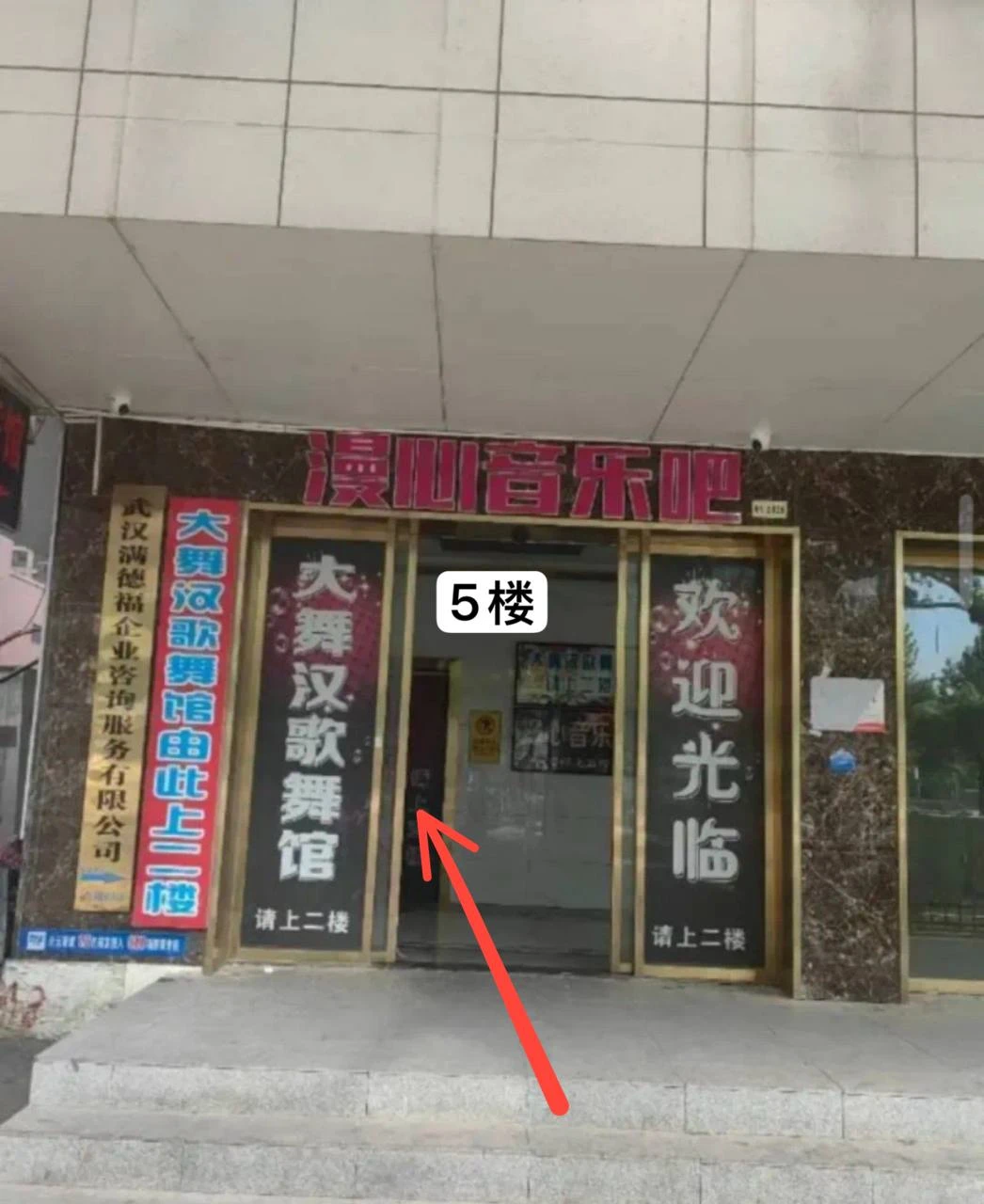 漫心音乐吧