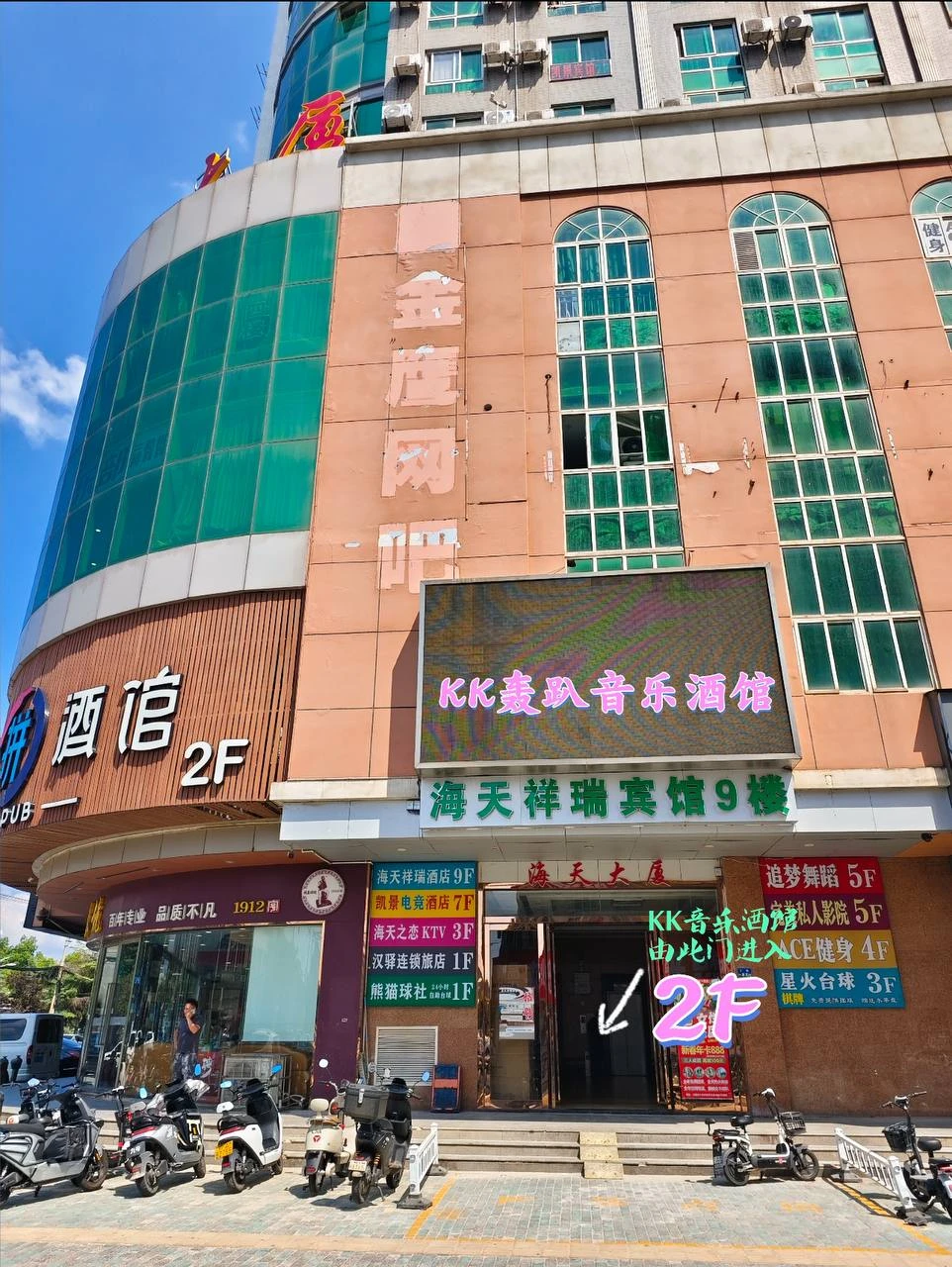 kk轰趴音乐酒馆(原LJJ拼酒馆)